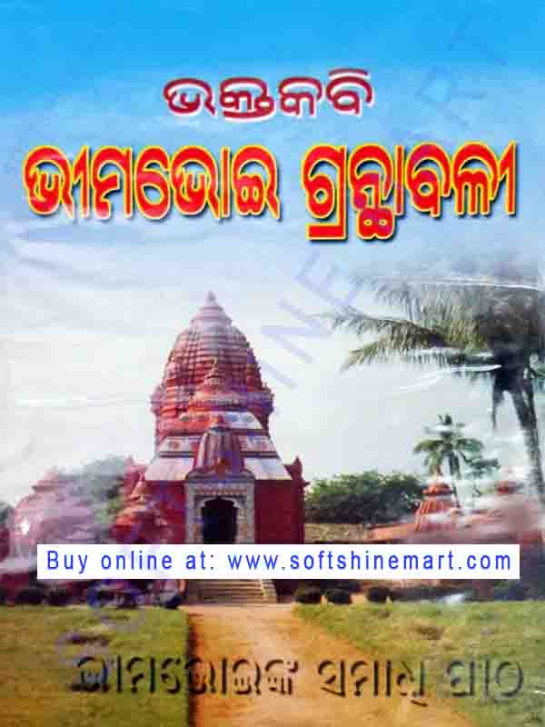 Bhaktakabi Bhima Bhoi Granthabali